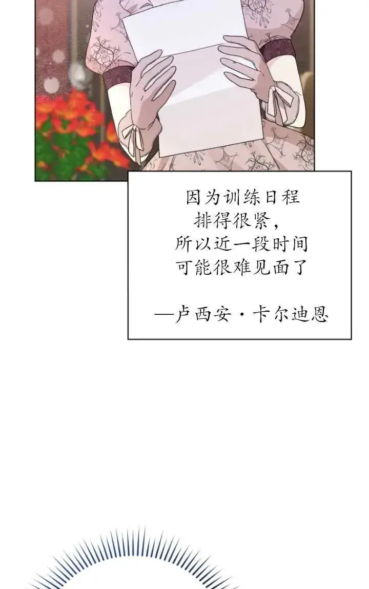 漫画《黑化男二的妻子》第22话第51张图