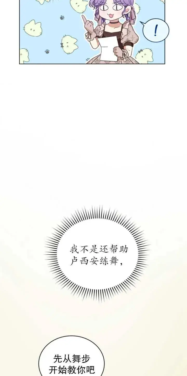 漫画《黑化男二的妻子》第22话第63张图