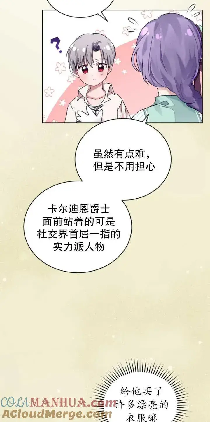 漫画《黑化男二的妻子》第22话第64张图