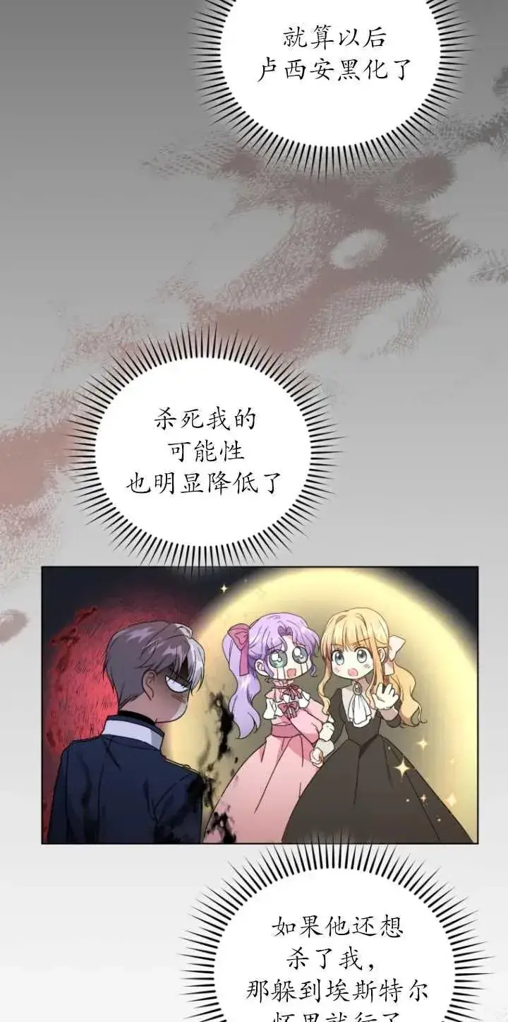 漫画《黑化男二的妻子》第22话第68张图