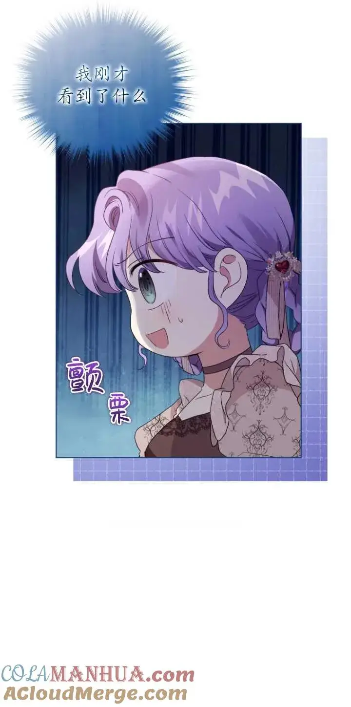 漫画《黑化男二的妻子》第22话第73张图