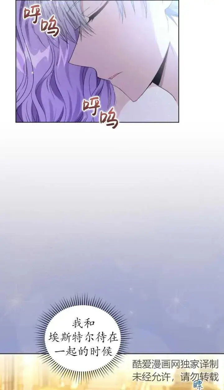 漫画《黑化男二的妻子》第22话第8张图
