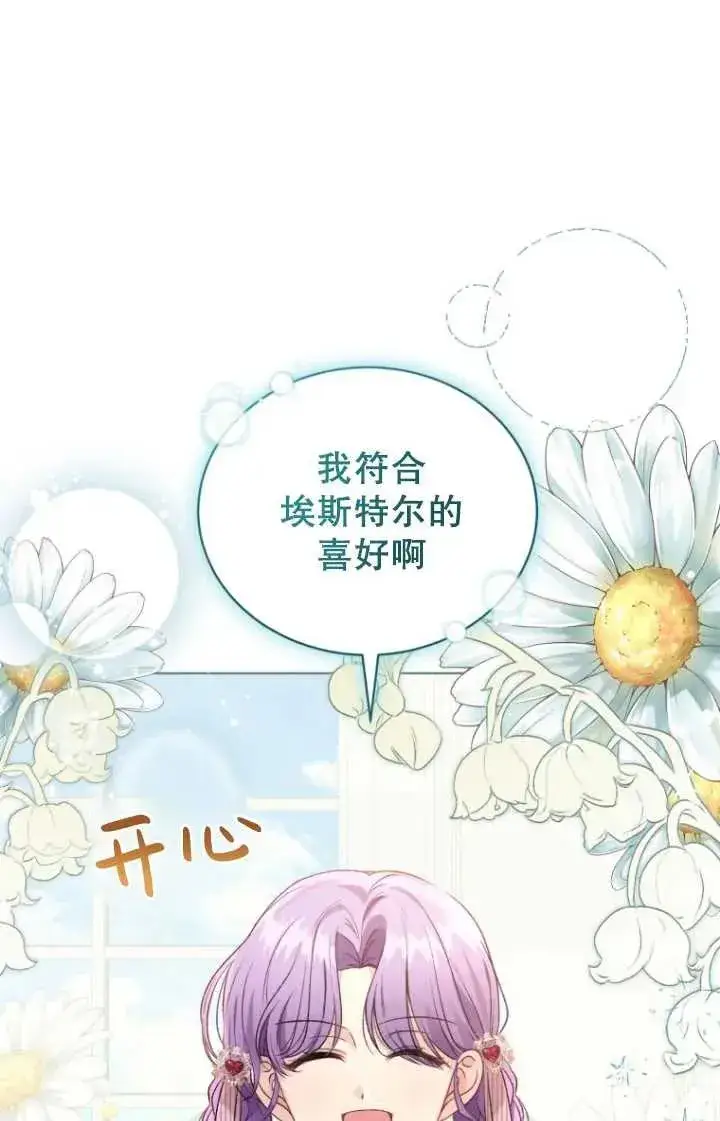 《黑化男二的妻子》第23话图36