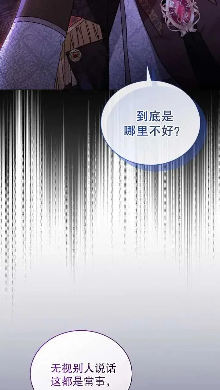 《黑化男二的妻子》第23话图48