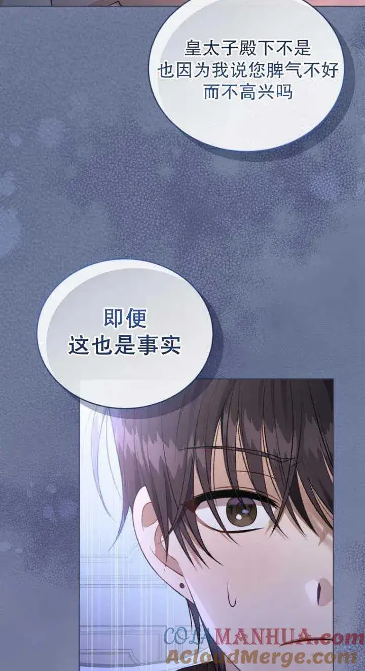 漫画《黑化男二的妻子》第24话第10张图
