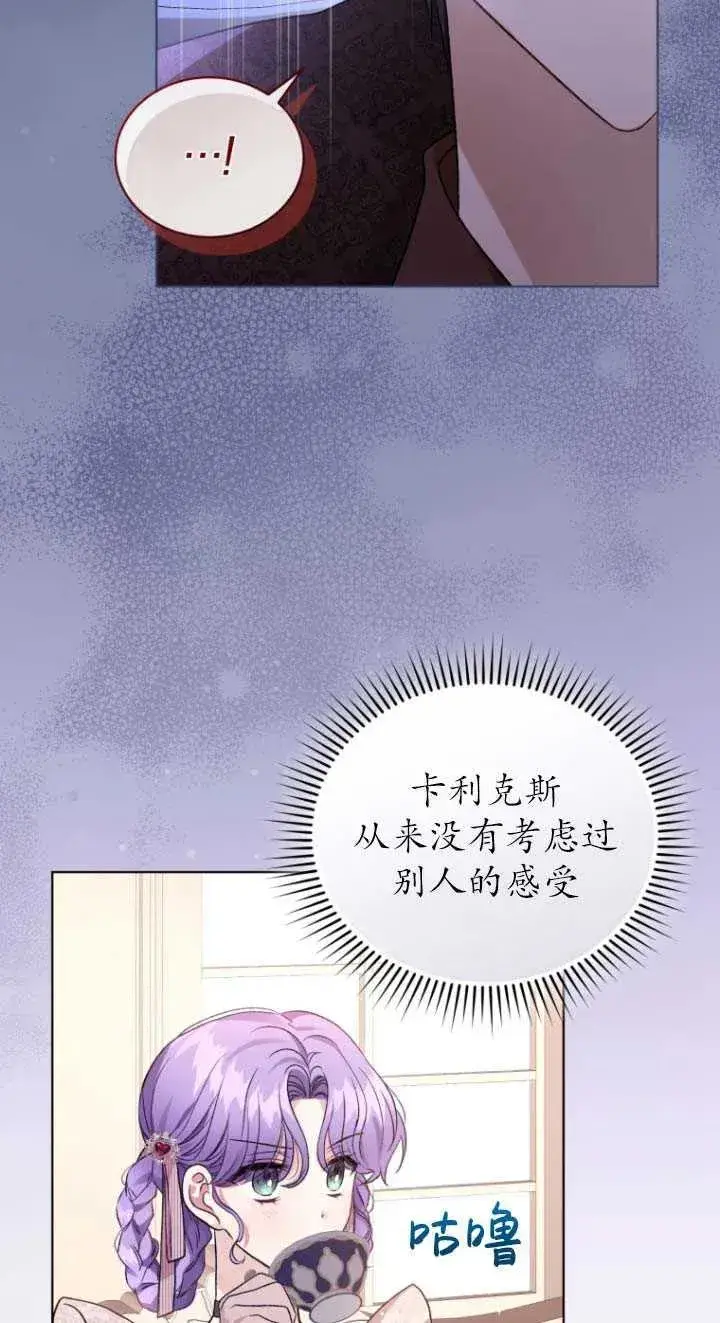 漫画《黑化男二的妻子》第24话第11张图