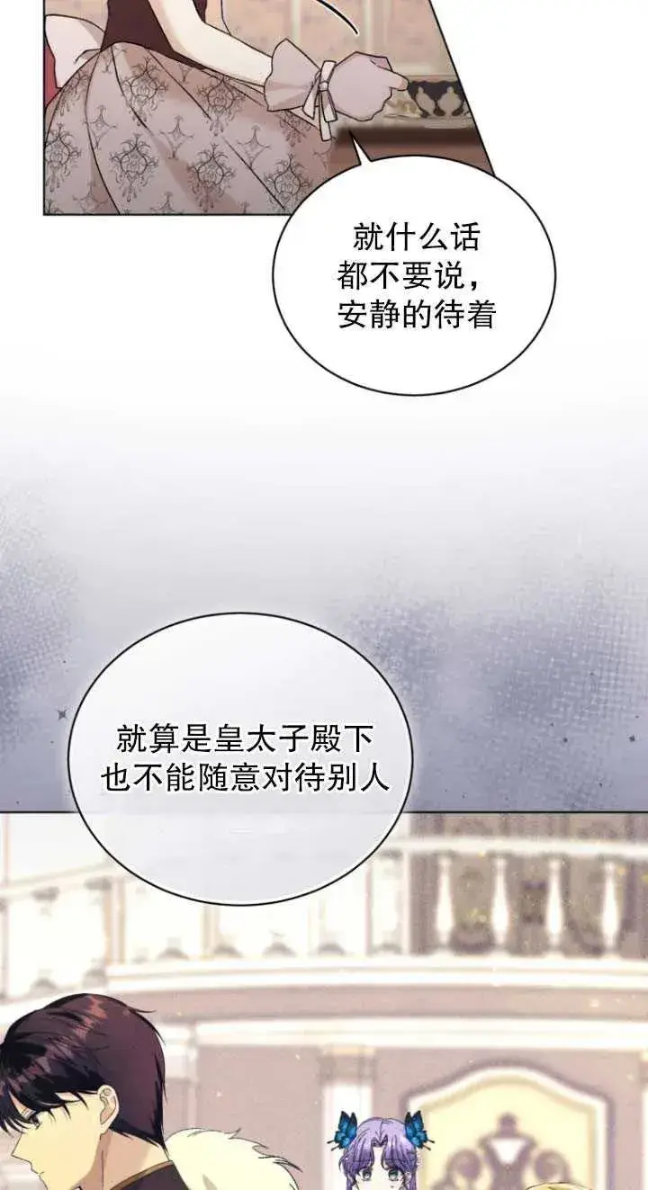 漫画《黑化男二的妻子》第24话第14张图