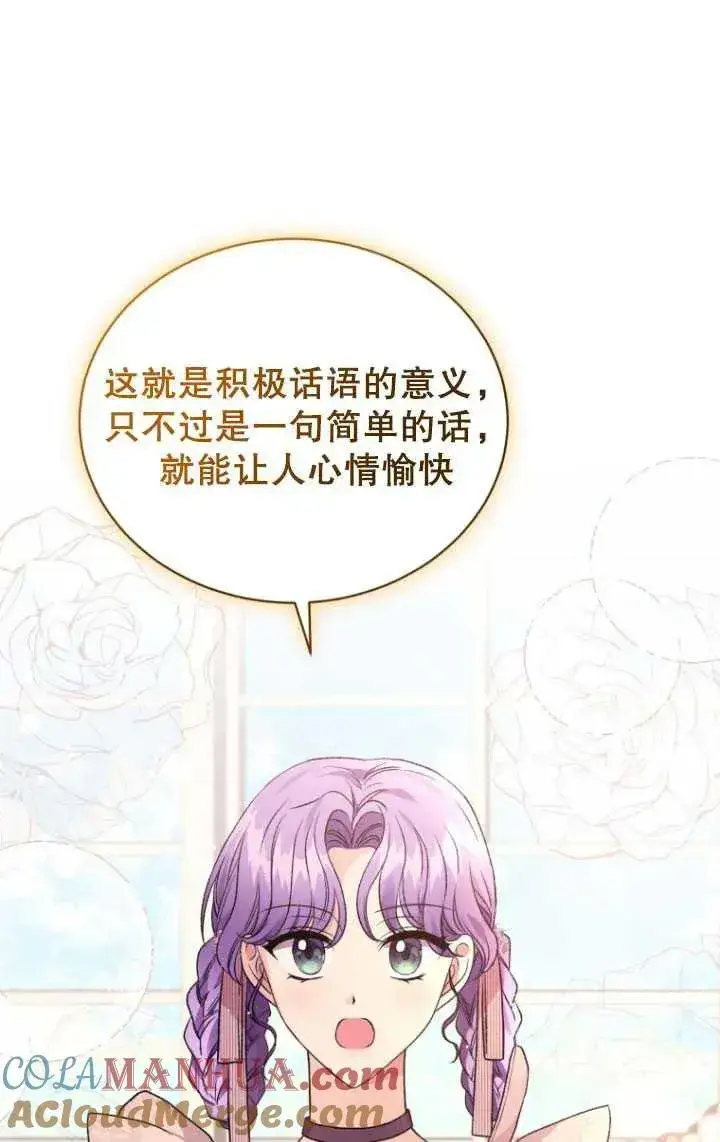 漫画《黑化男二的妻子》第24话第22张图