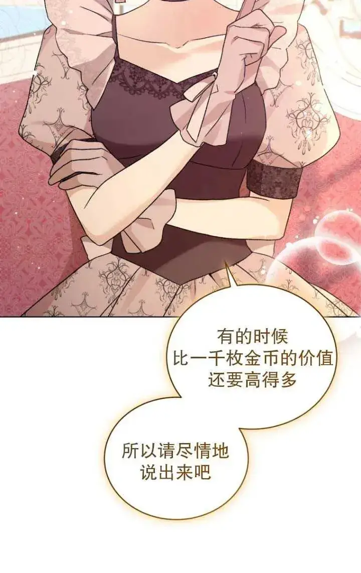 漫画《黑化男二的妻子》第24话第23张图