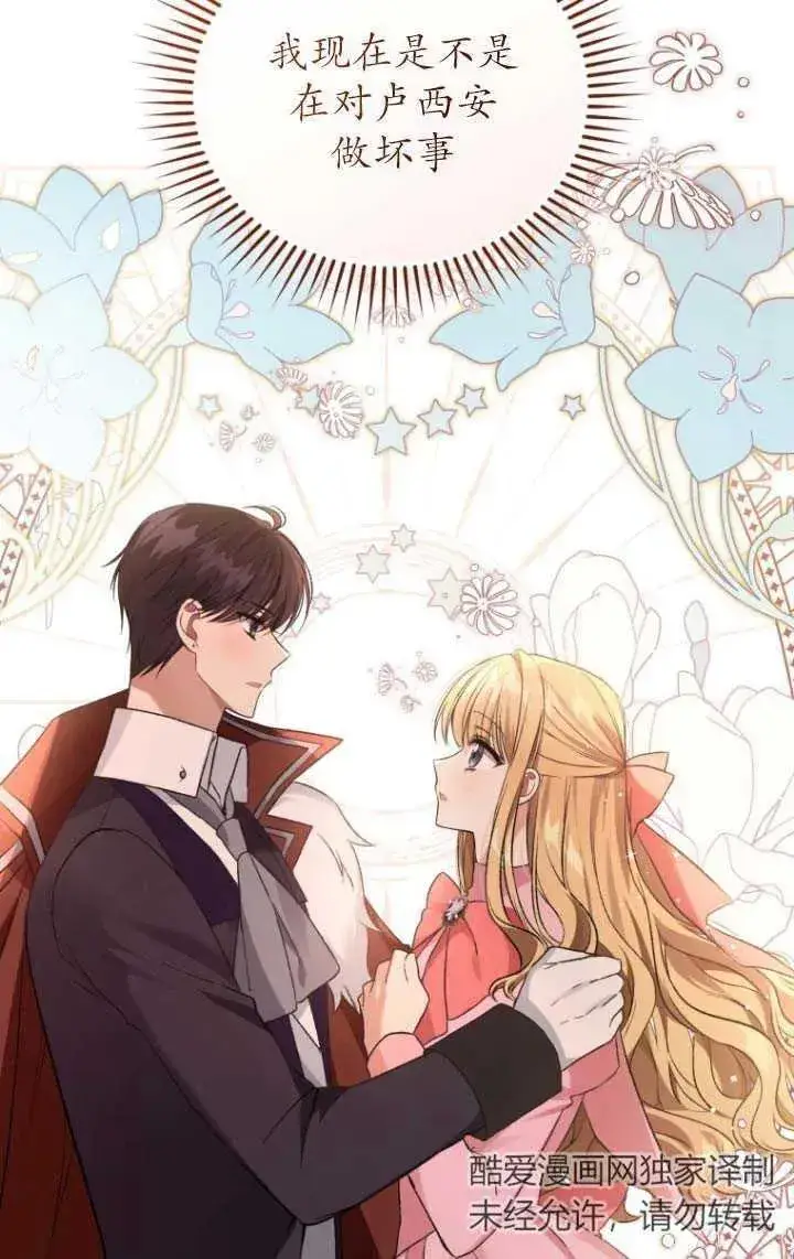 漫画《黑化男二的妻子》第24话第27张图
