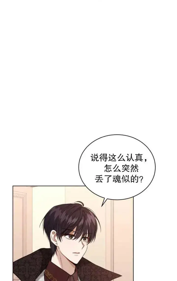 漫画《黑化男二的妻子》第24话第30张图