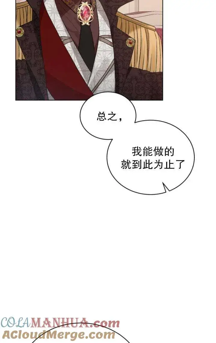 漫画《黑化男二的妻子》第24话第31张图