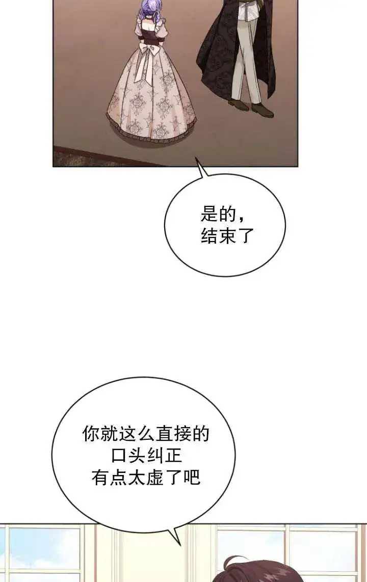 漫画《黑化男二的妻子》第24话第35张图