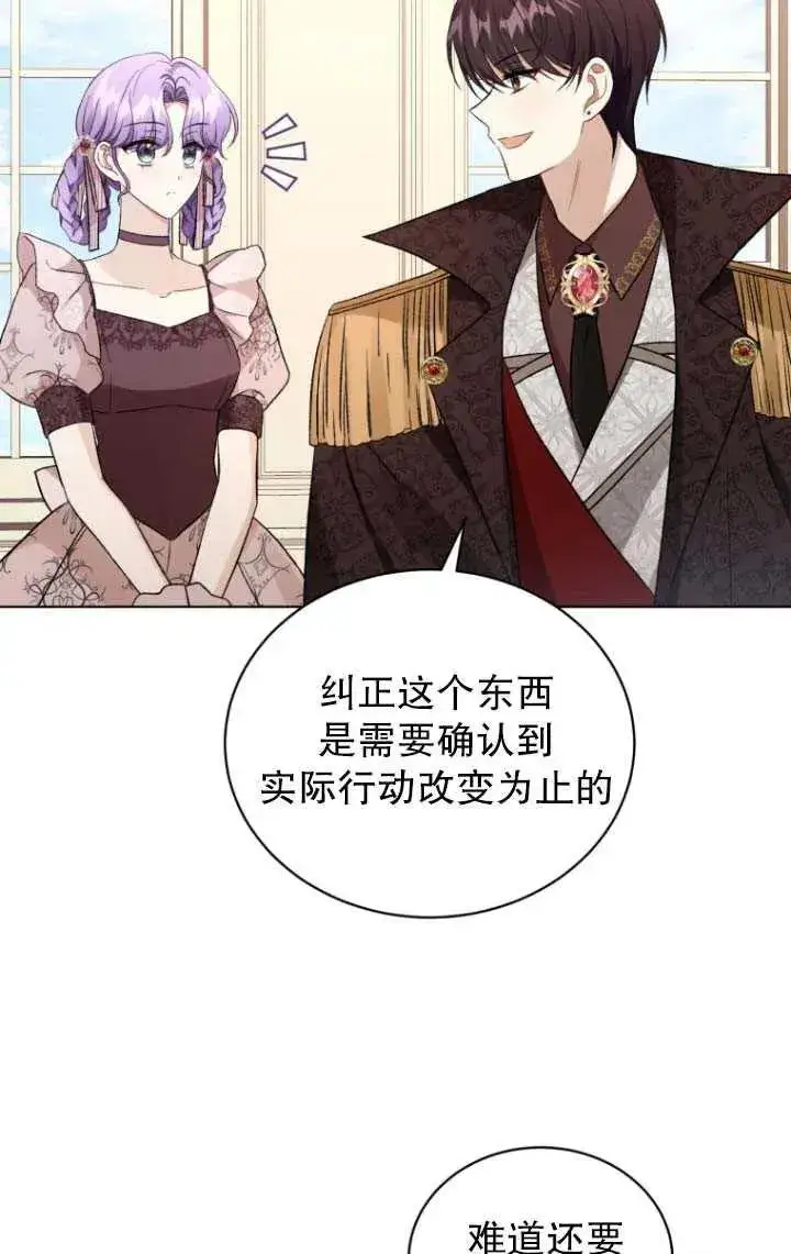 漫画《黑化男二的妻子》第24话第36张图