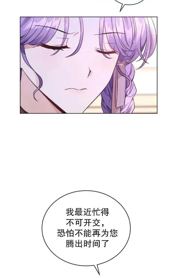 漫画《黑化男二的妻子》第24话第39张图