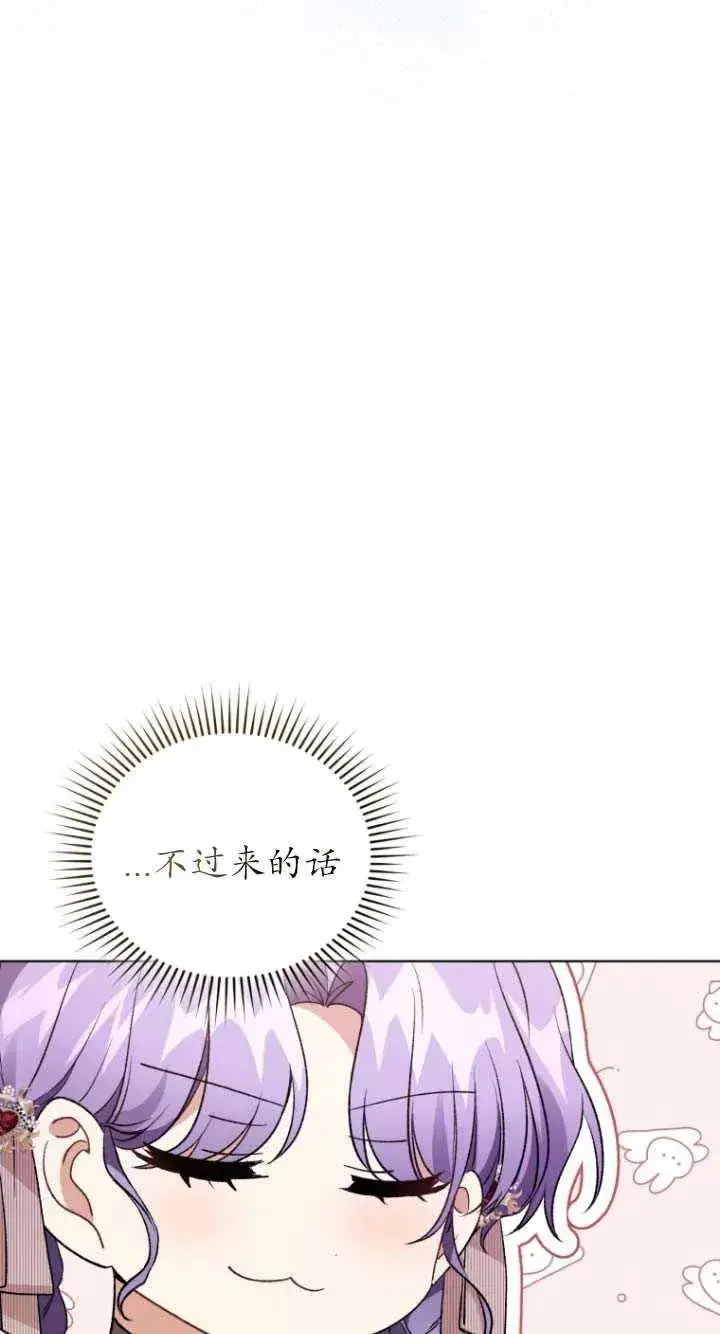 漫画《黑化男二的妻子》第24话第47张图
