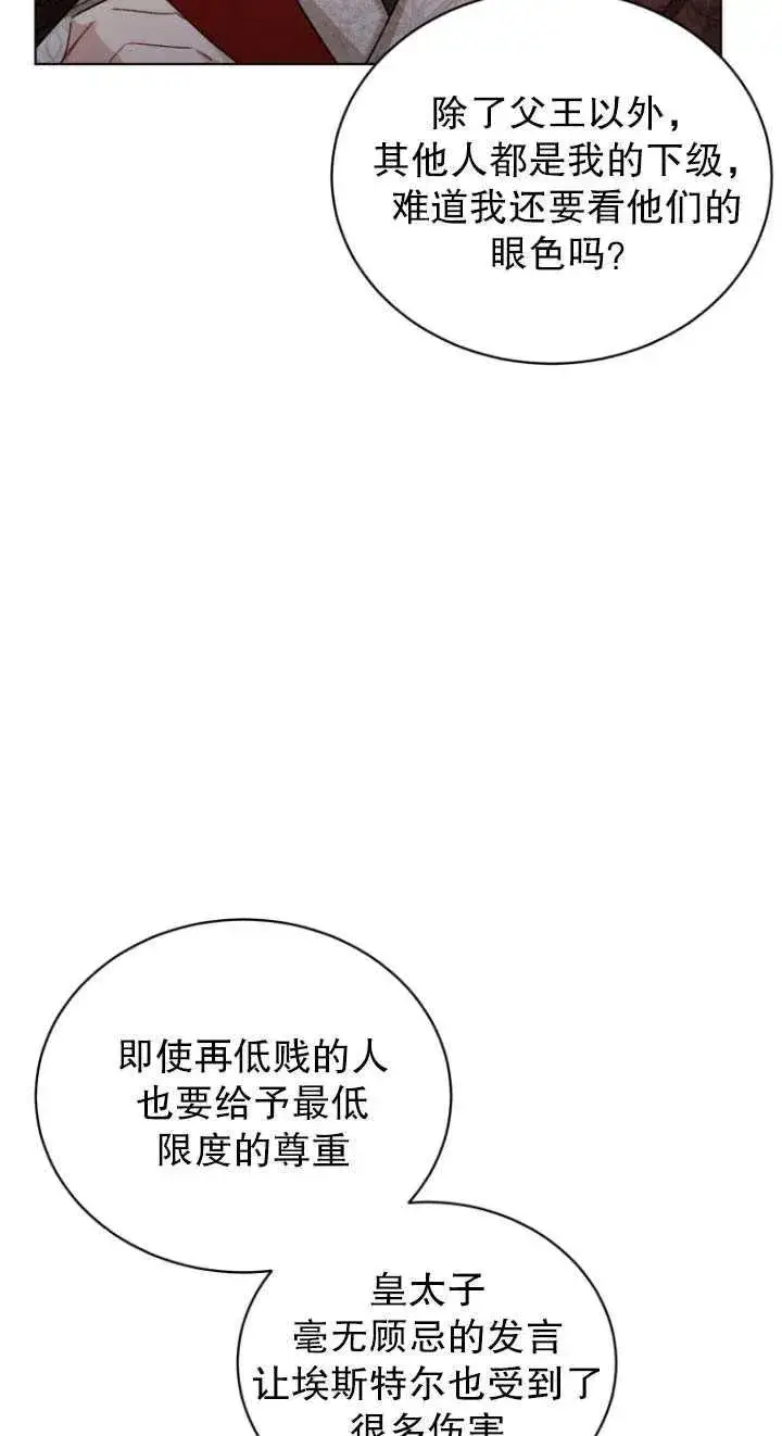 漫画《黑化男二的妻子》第24话第5张图