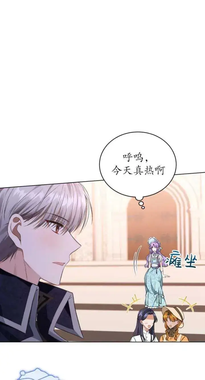 漫画《黑化男二的妻子》第24话第53张图