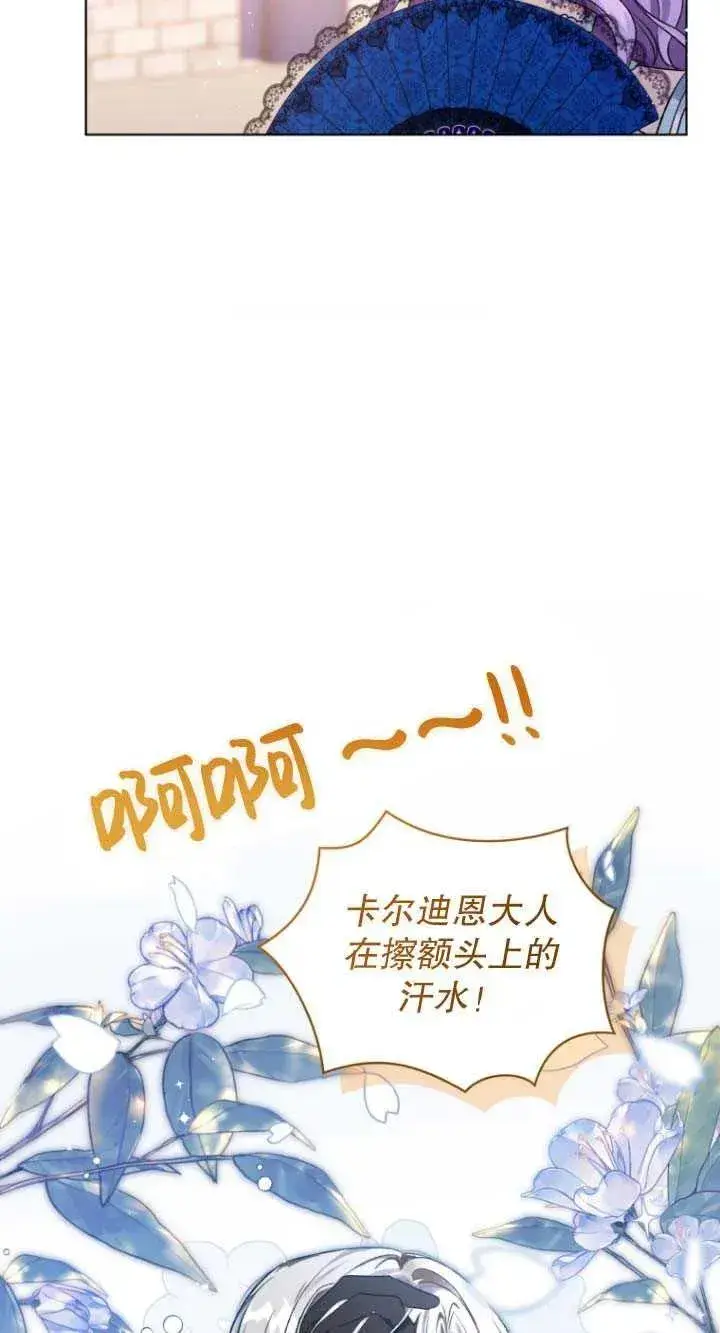 漫画《黑化男二的妻子》第24话第56张图