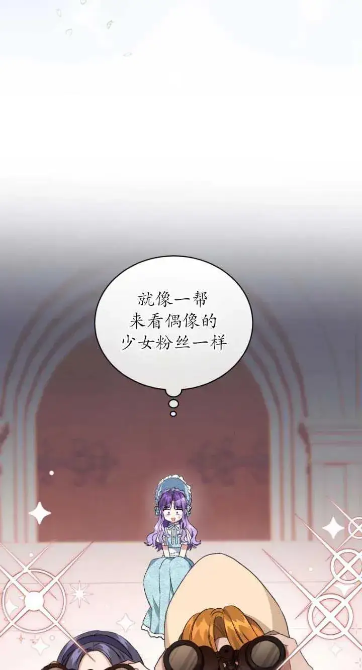 漫画《黑化男二的妻子》第24话第59张图