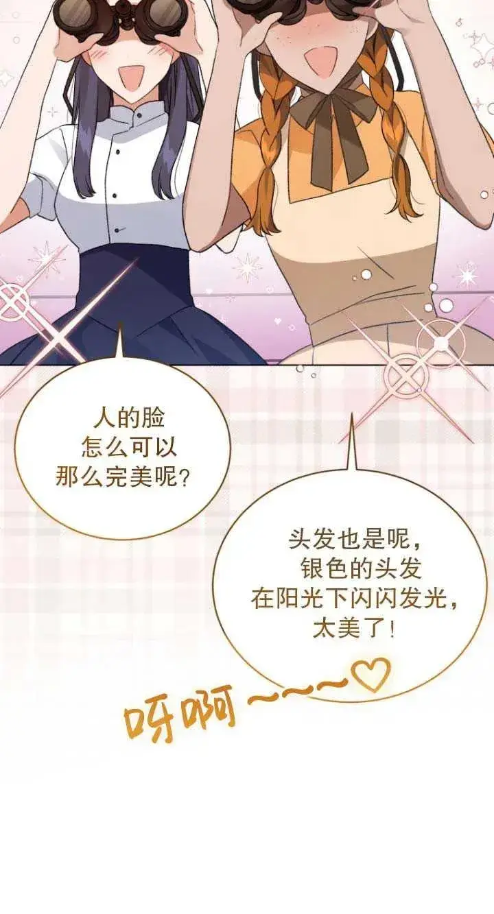 漫画《黑化男二的妻子》第24话第60张图
