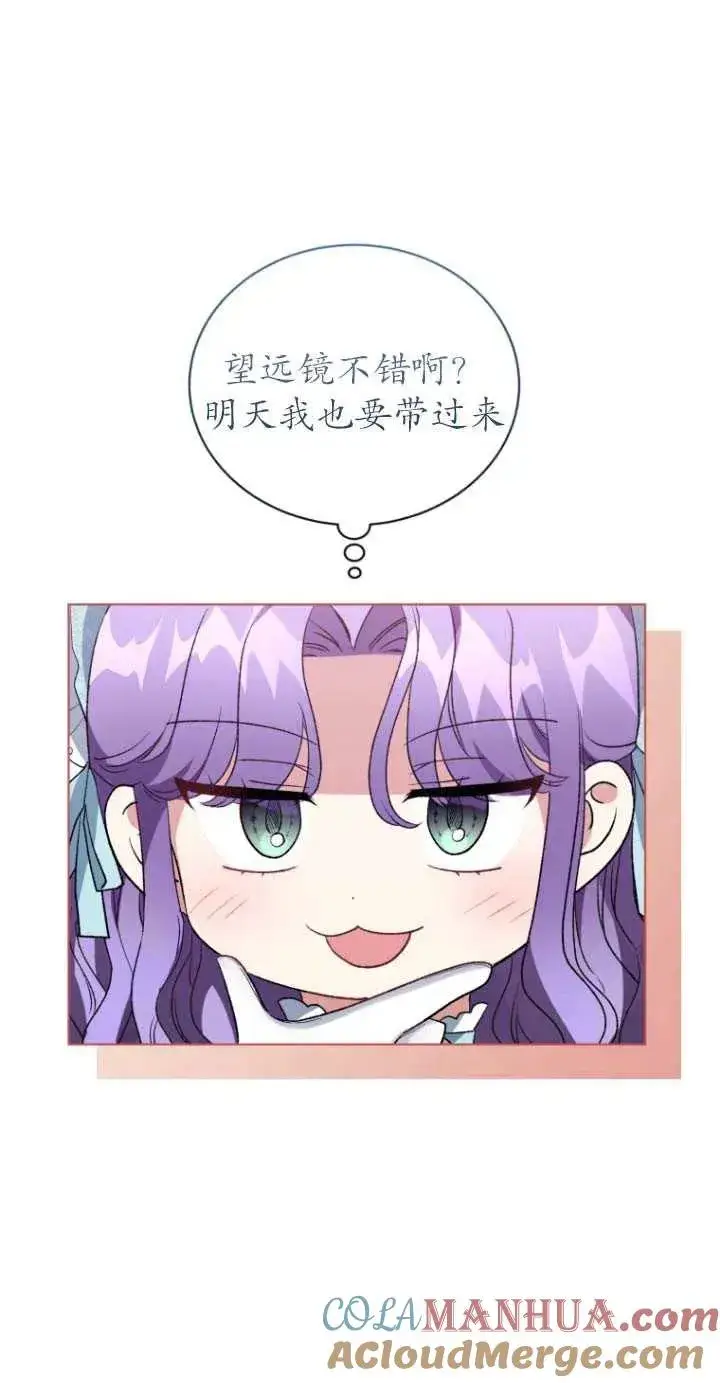 漫画《黑化男二的妻子》第24话第61张图