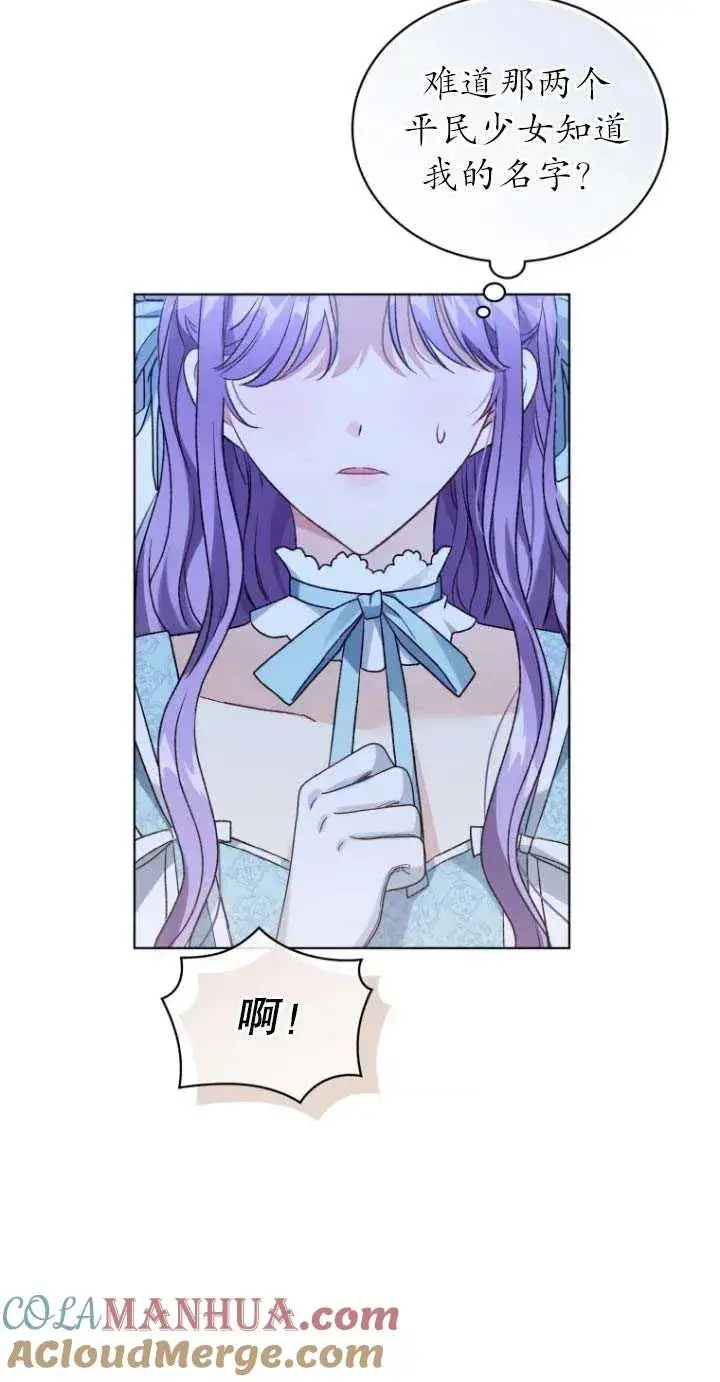 漫画《黑化男二的妻子》第24话第64张图