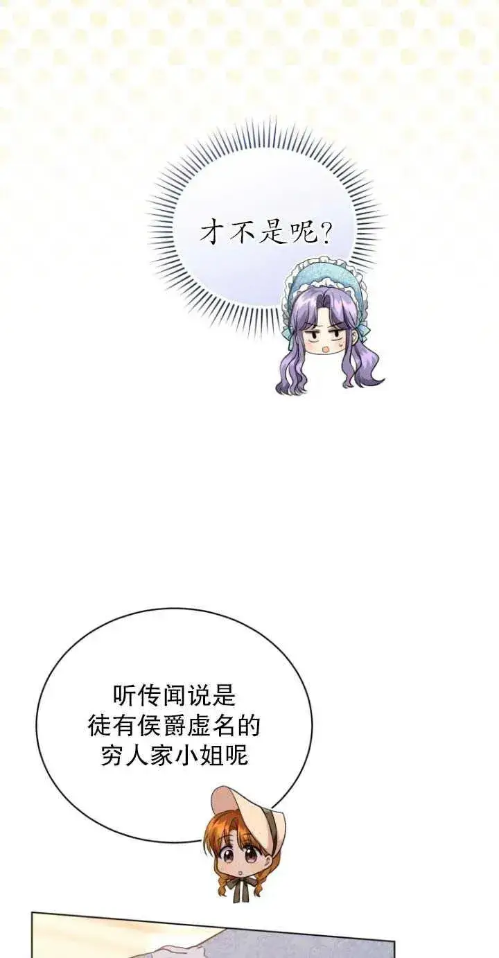 漫画《黑化男二的妻子》第24话第66张图