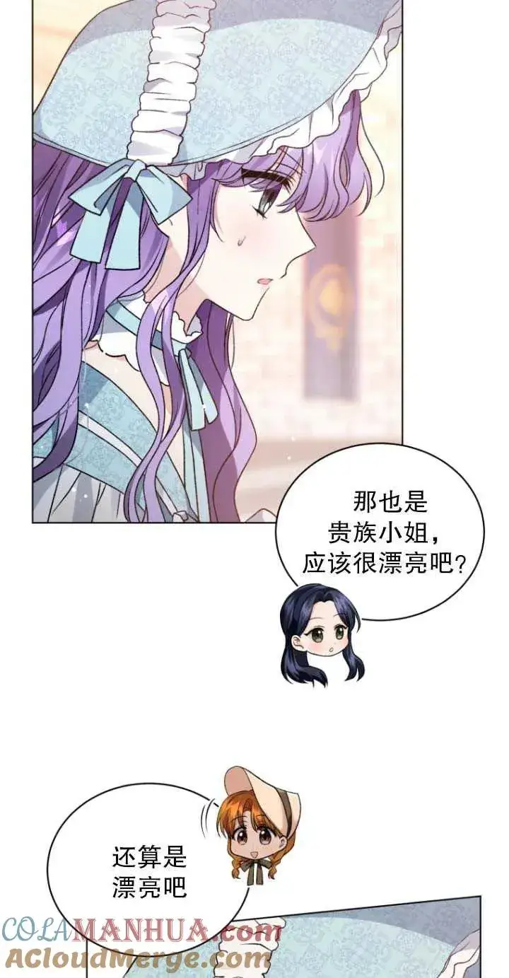 漫画《黑化男二的妻子》第24话第67张图
