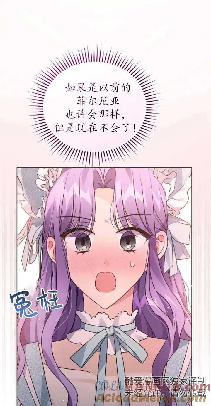 漫画《黑化男二的妻子》第24话第70张图