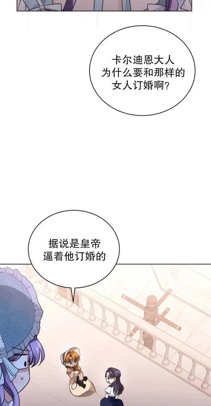 漫画《黑化男二的妻子》第24话第71张图