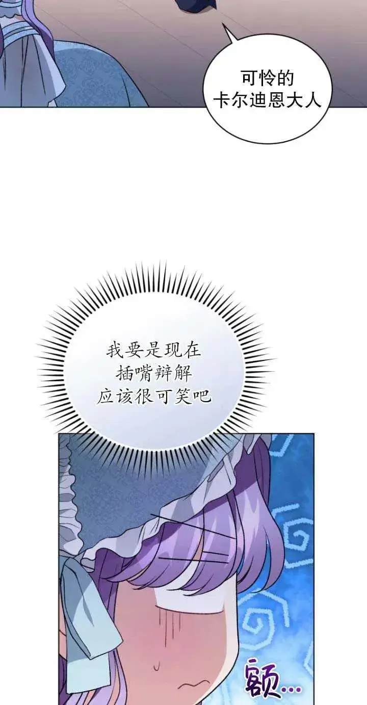 漫画《黑化男二的妻子》第24话第72张图