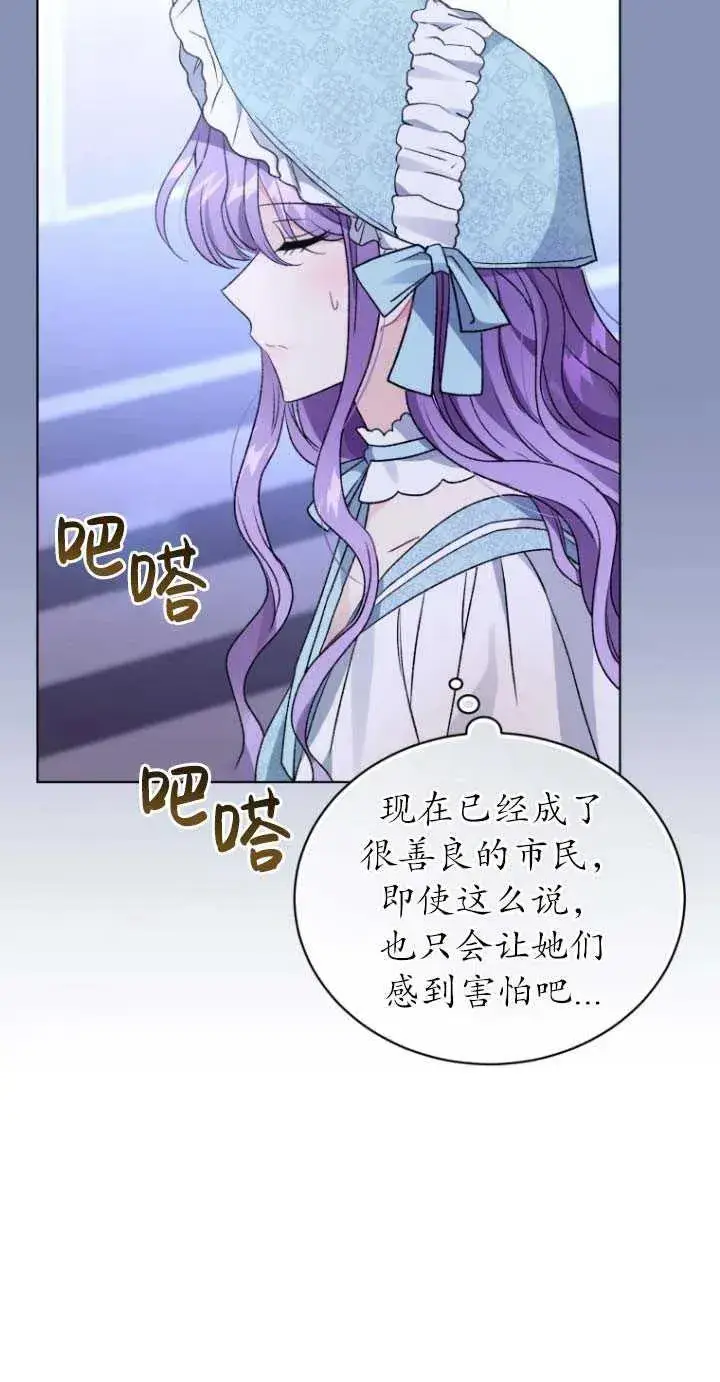 漫画《黑化男二的妻子》第24话第75张图