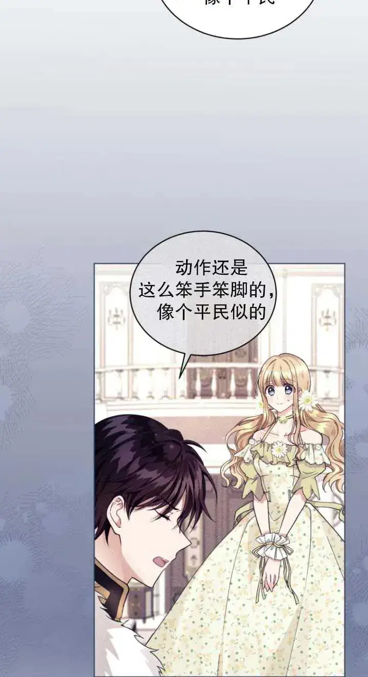 漫画《黑化男二的妻子》第24话第8张图