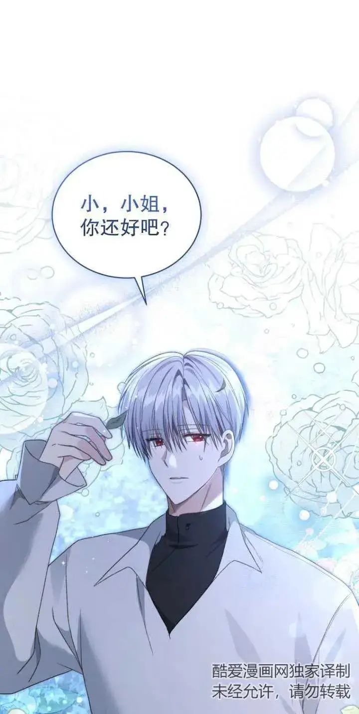 漫画《黑化男二的妻子》第26话第18张图
