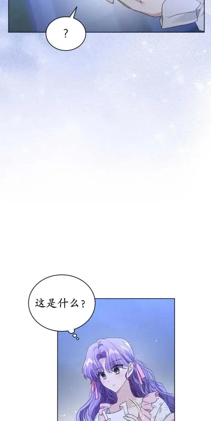 漫画《黑化男二的妻子》第26话第23张图