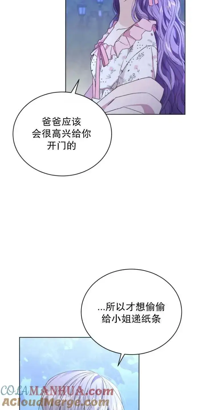 漫画《黑化男二的妻子》第26话第28张图