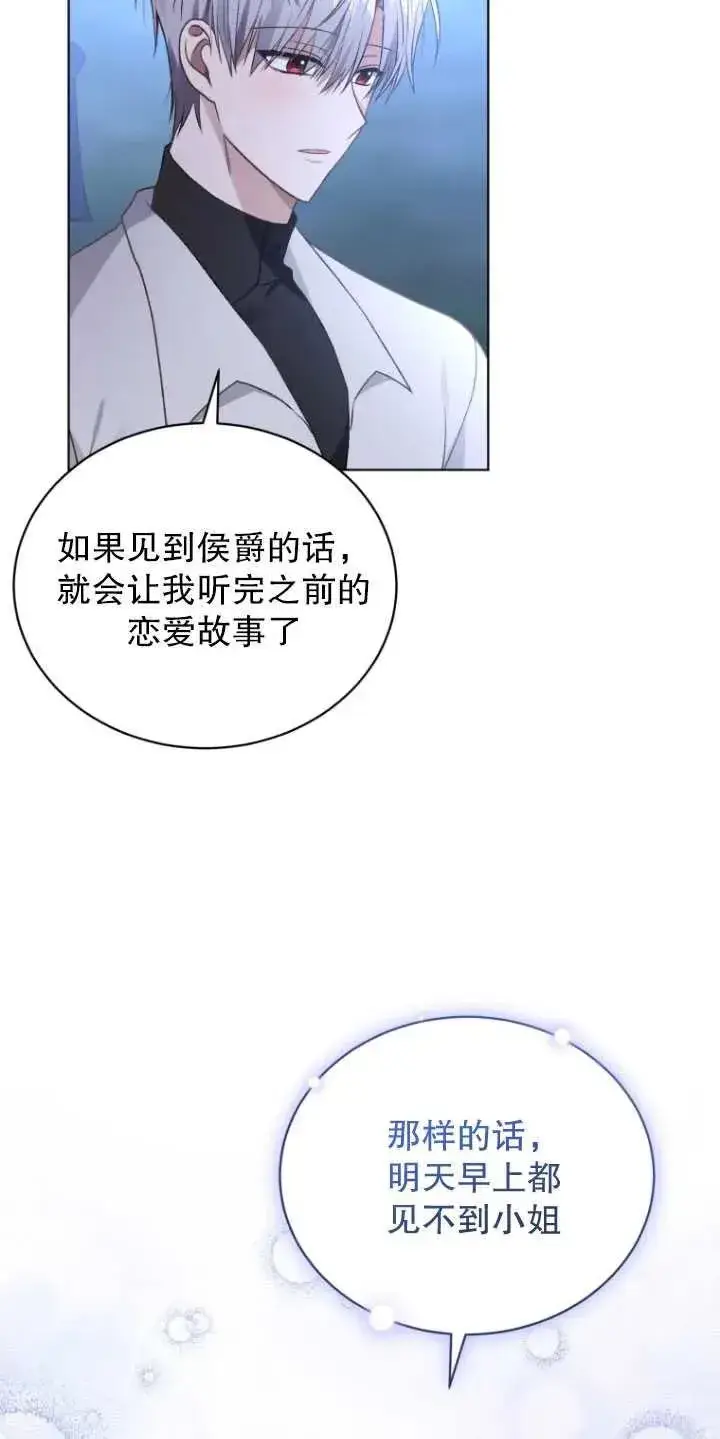 漫画《黑化男二的妻子》第26话第29张图