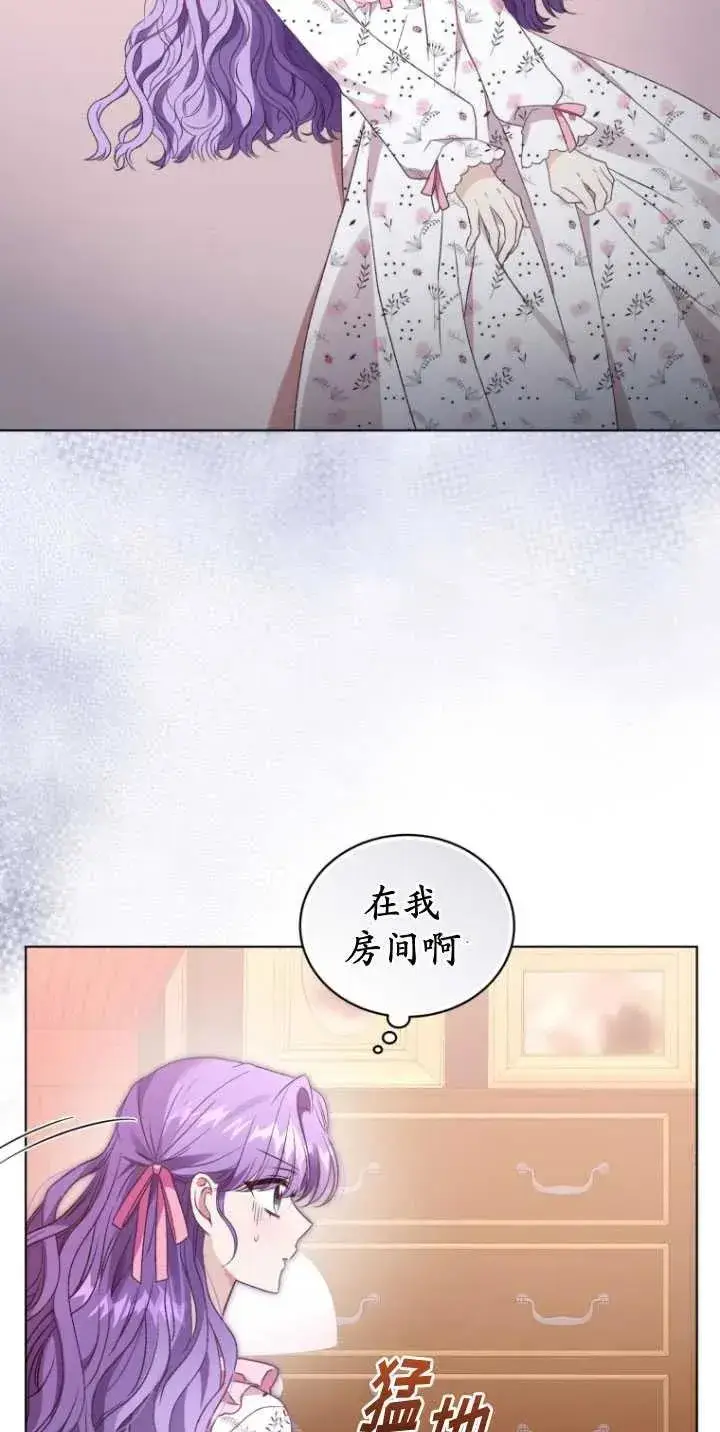 漫画《黑化男二的妻子》第26话第3张图