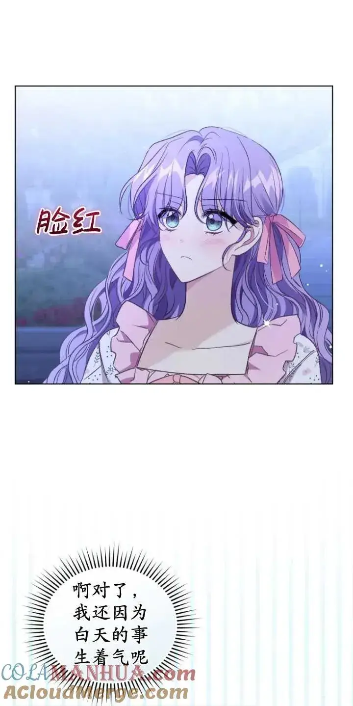 漫画《黑化男二的妻子》第26话第31张图