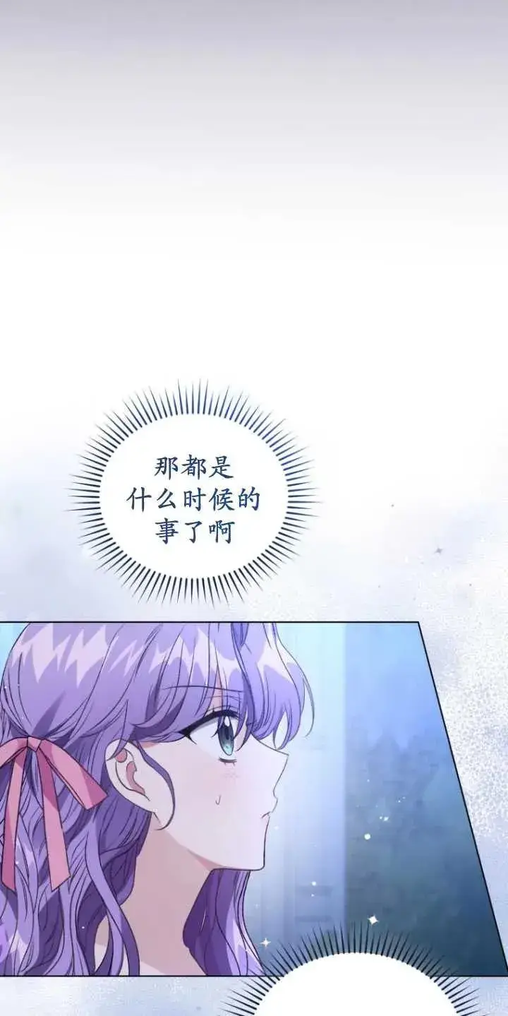 漫画《黑化男二的妻子》第26话第36张图