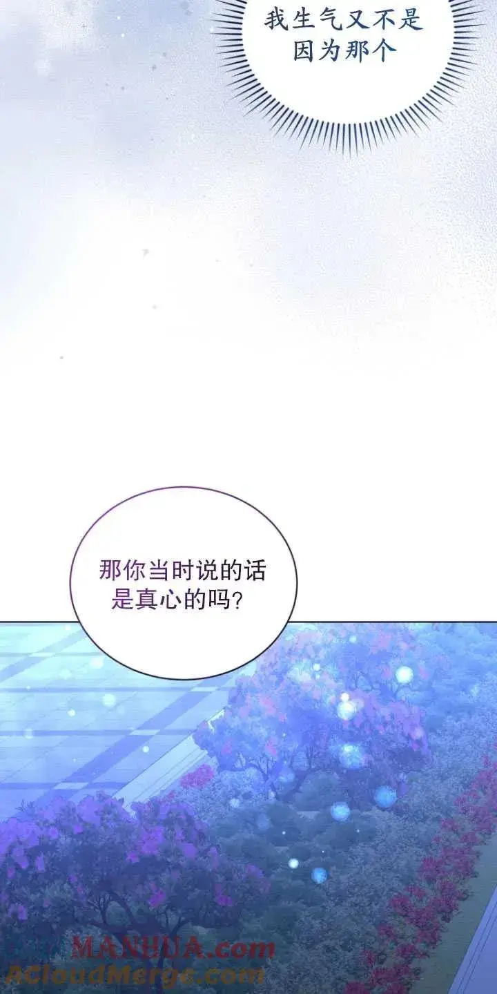 漫画《黑化男二的妻子》第26话第37张图