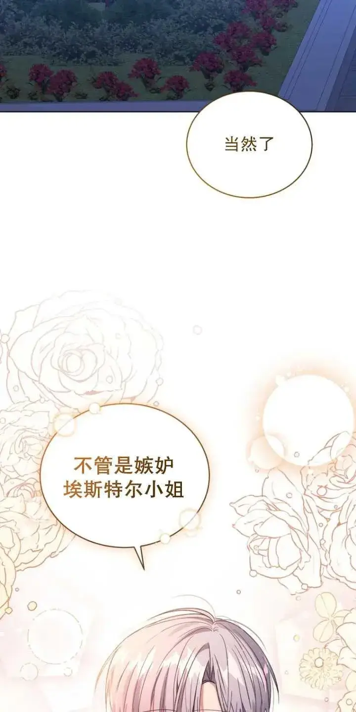 漫画《黑化男二的妻子》第26话第38张图
