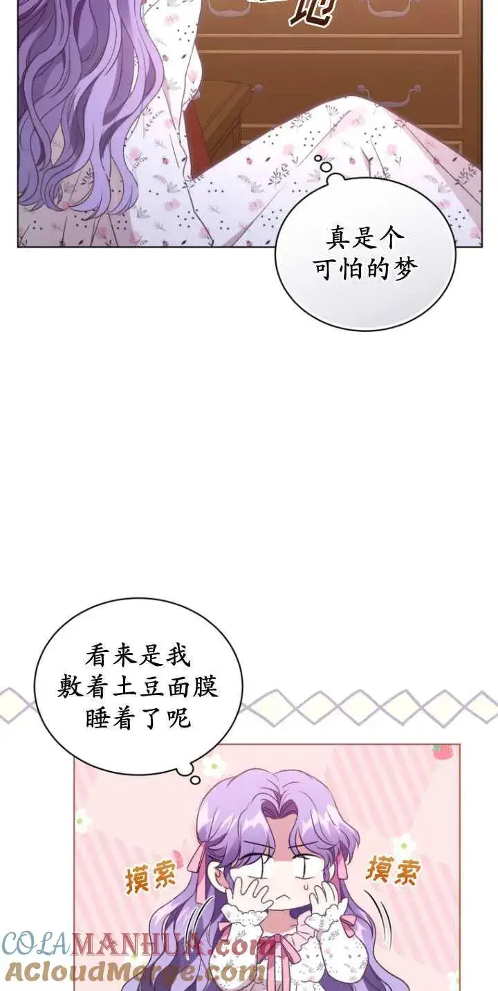 漫画《黑化男二的妻子》第26话第4张图