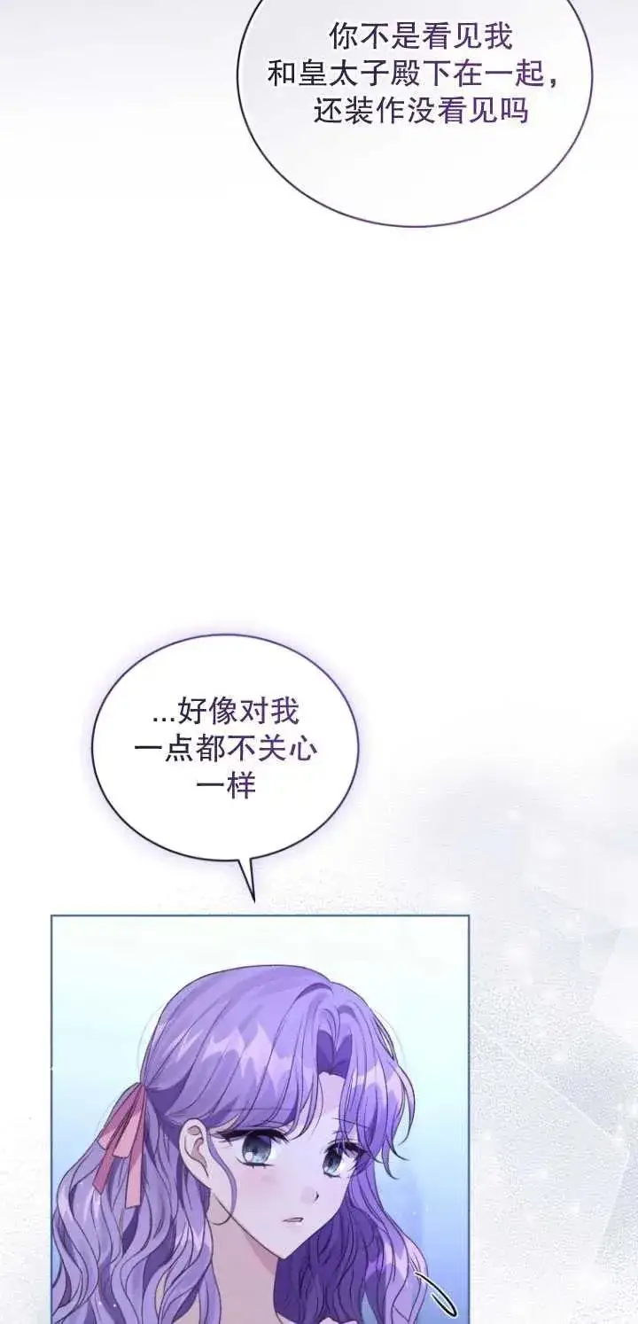 漫画《黑化男二的妻子》第26话第44张图