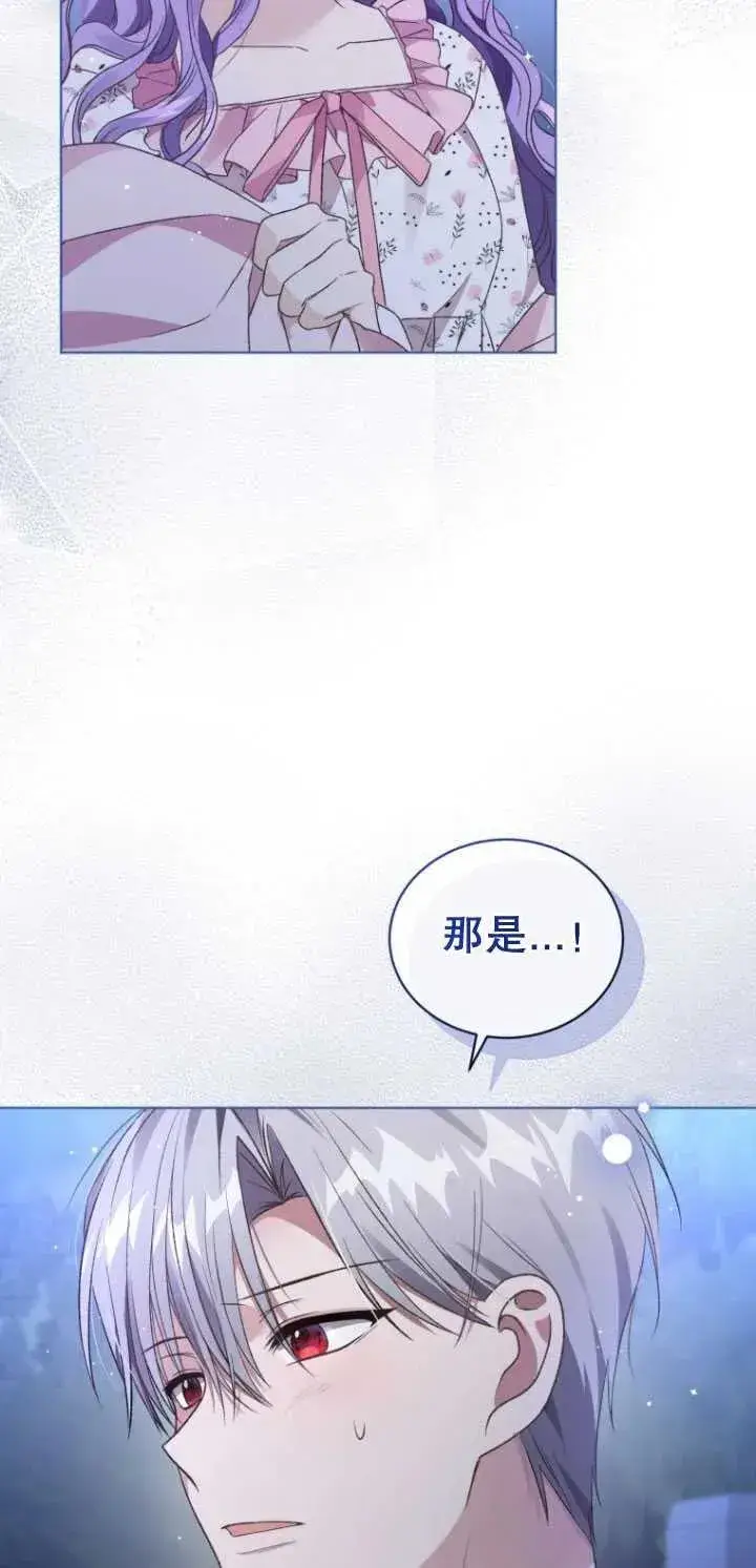 漫画《黑化男二的妻子》第26话第45张图