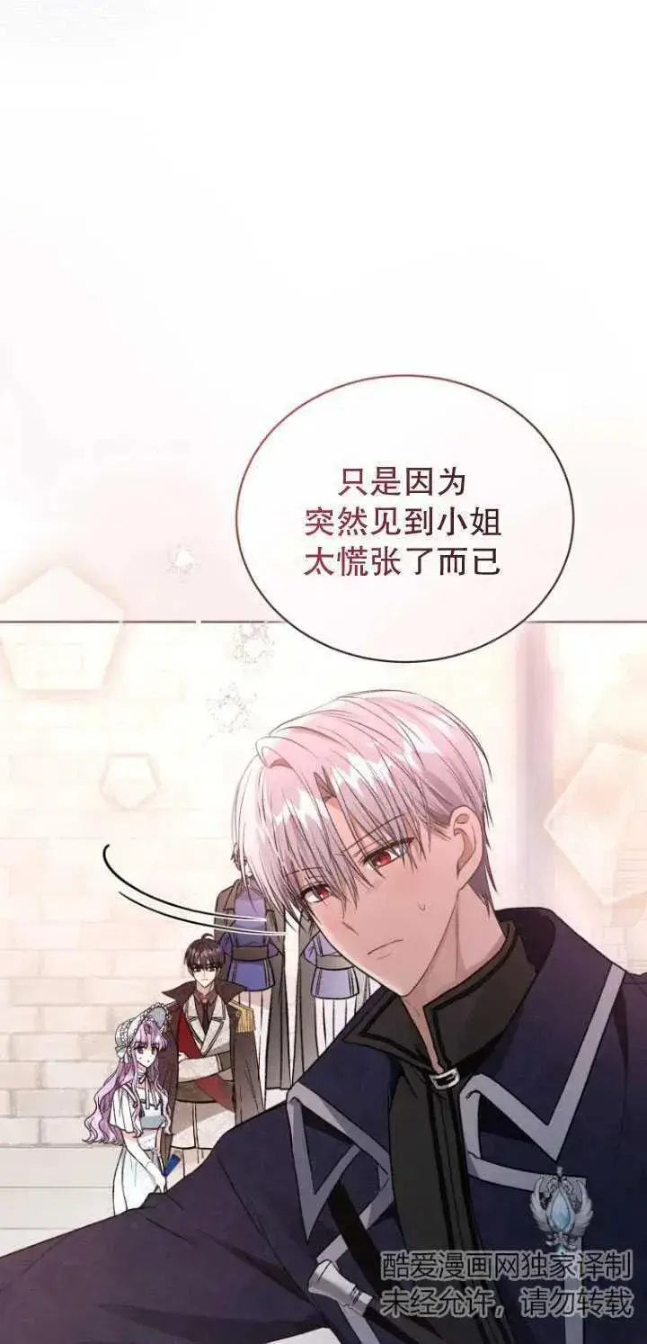 漫画《黑化男二的妻子》第26话第47张图