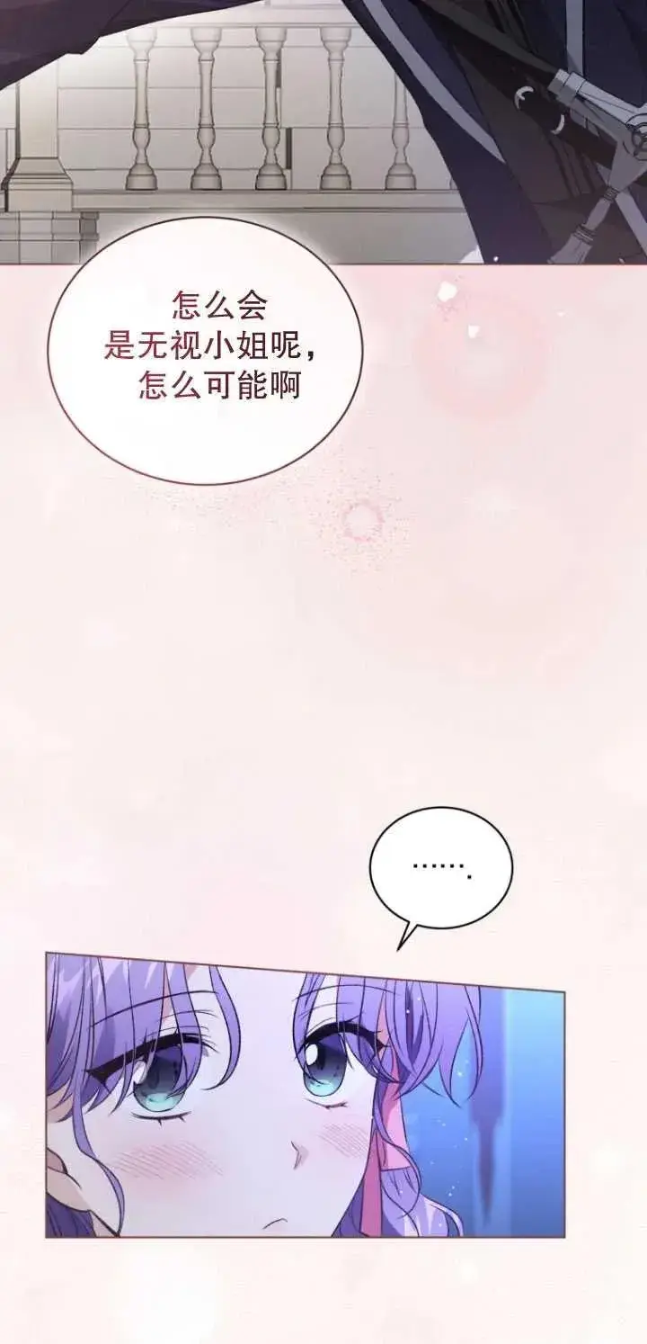 漫画《黑化男二的妻子》第26话第48张图