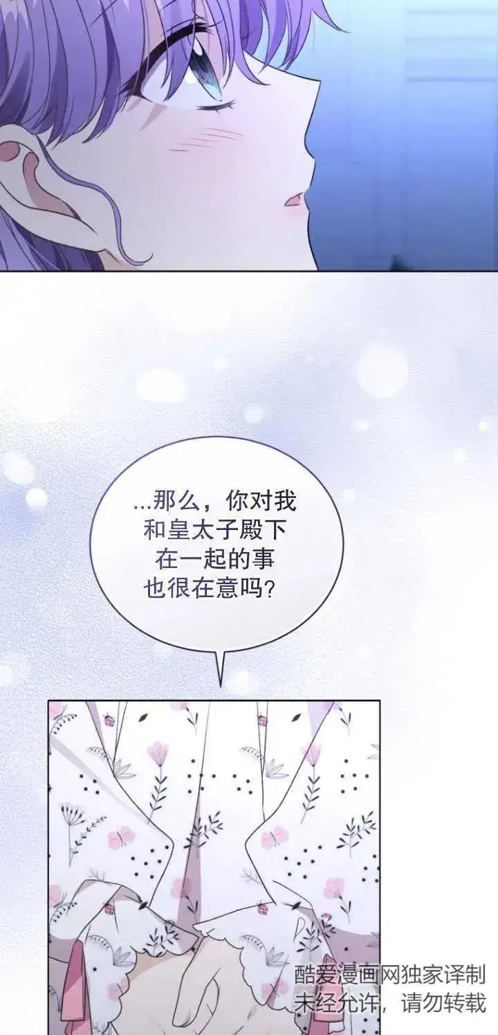 漫画《黑化男二的妻子》第26话第53张图
