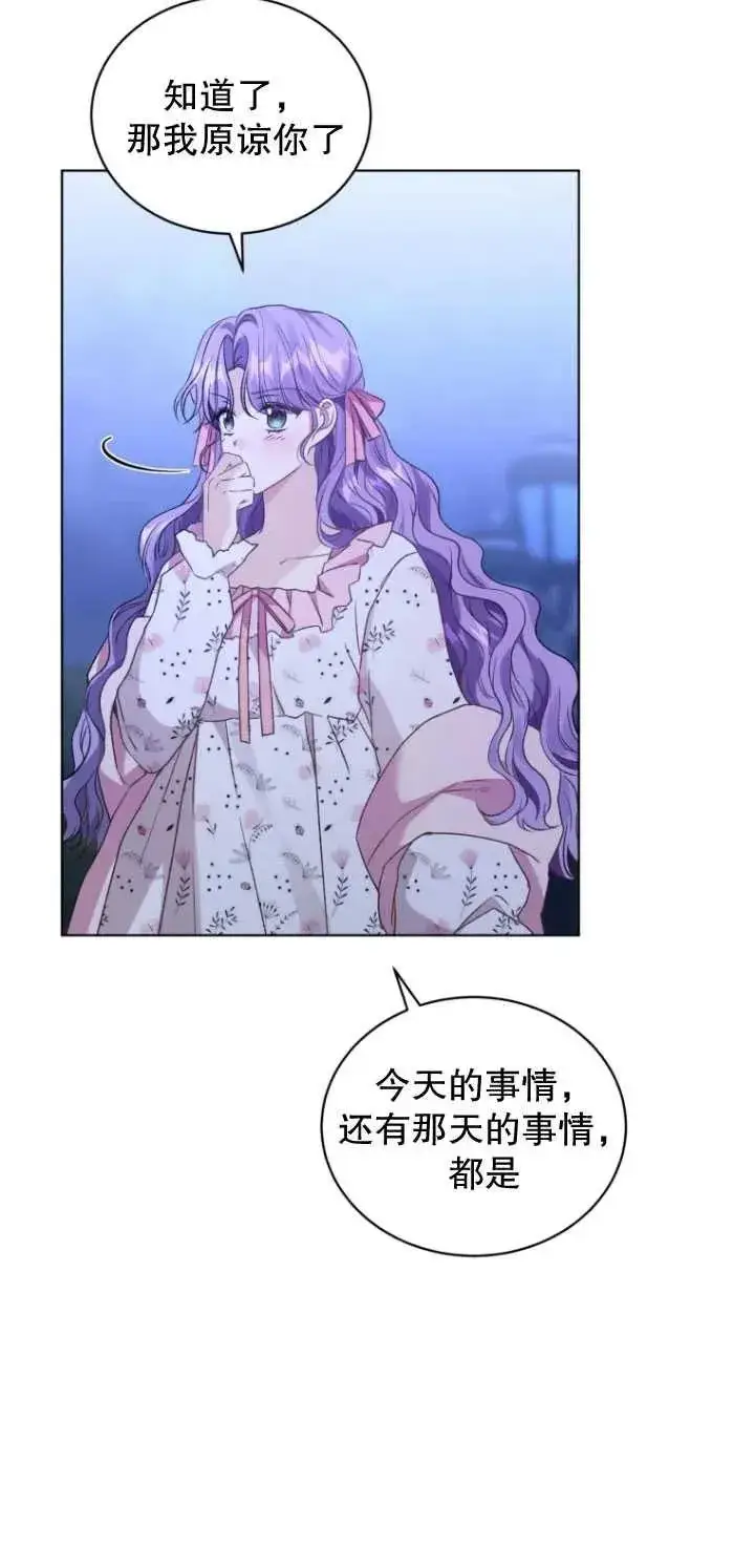 漫画《黑化男二的妻子》第26话第60张图